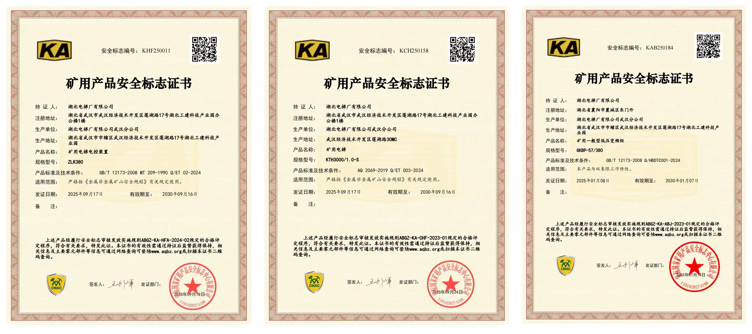 全国首发!湖北电梯厂获颁首张矿用电梯矿安证.jpg 快3